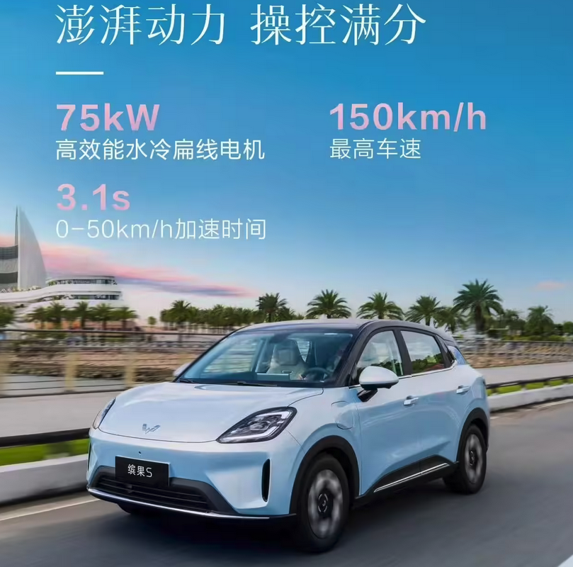 五菱缤果S 纯电小车正式上市：续航超400km  6.68 万起售